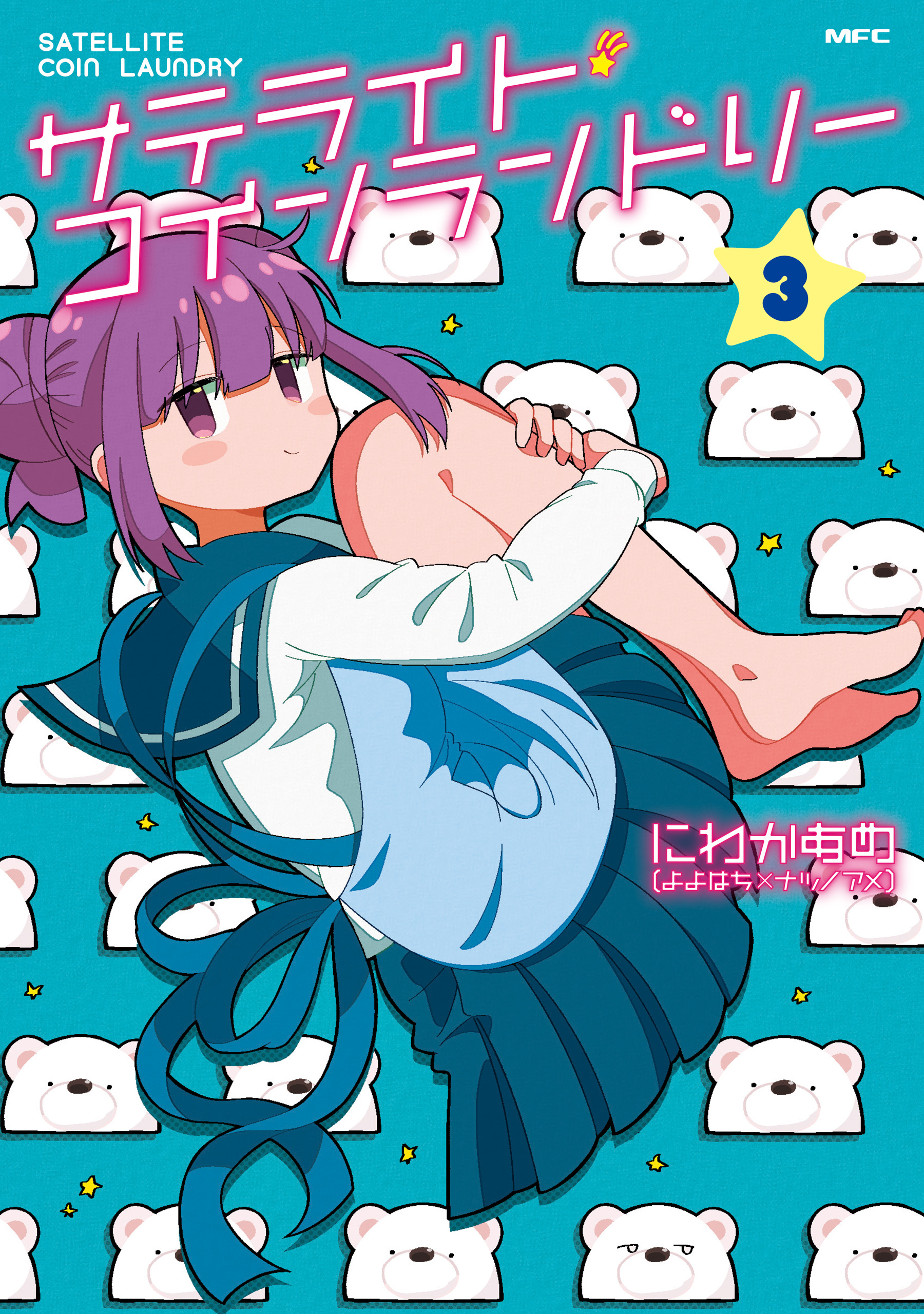 Satellite Coin Laundry manga cover