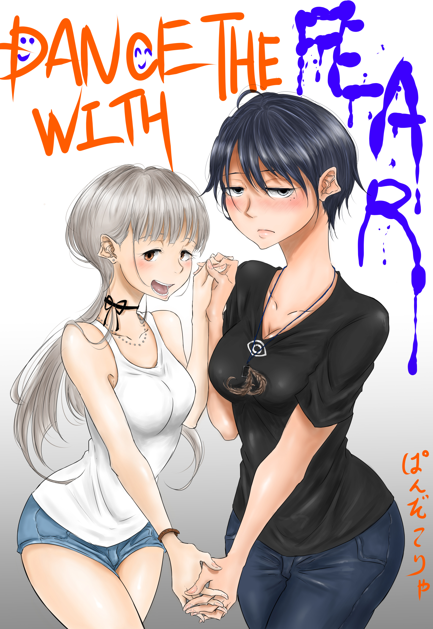 DANCE WITH THE FEAR manga cover