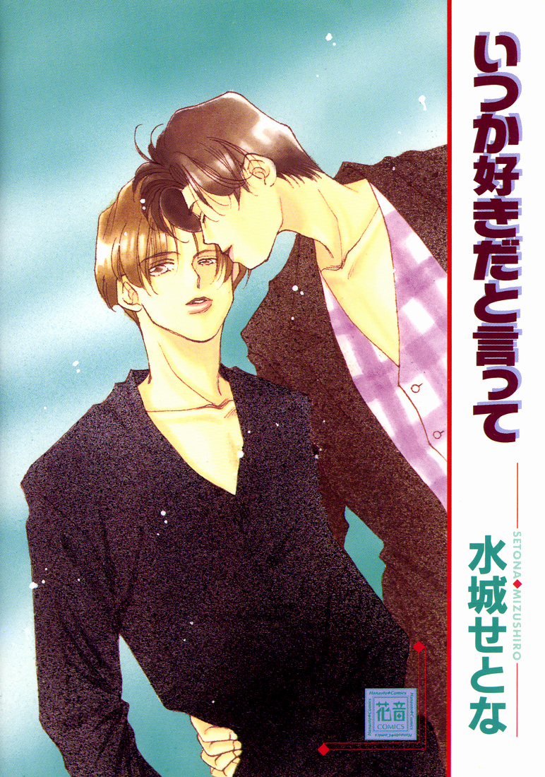 Itsuka Sukida to Itte manga cover