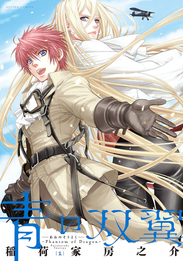 Ao no Souyoku - Phantom of Dragon manga cover