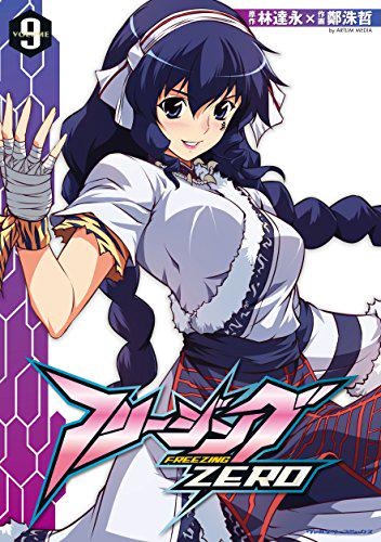 Freezing Zero manga cover