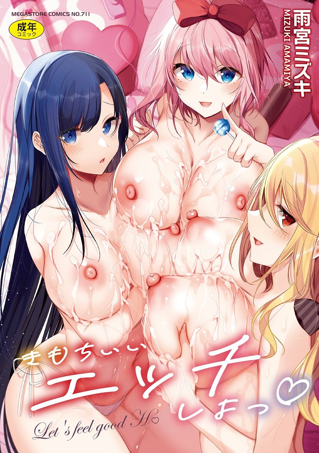 Kimochi Ii Ecchi Shiyo - Lets feel good H♡ manga cover
