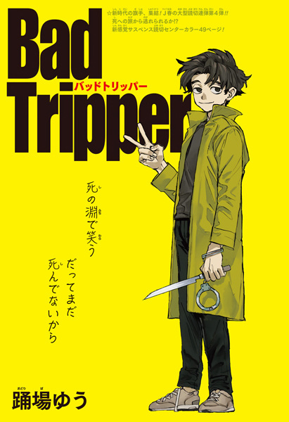 Bad Tripper manga cover