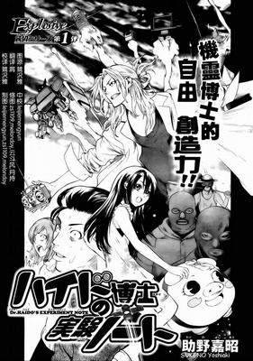 Dr. Haidos Experiment Note manga cover