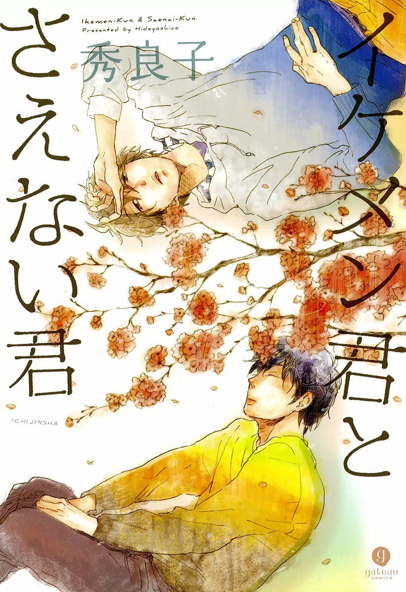 Ikemen-kun to Saenai-kun manga cover