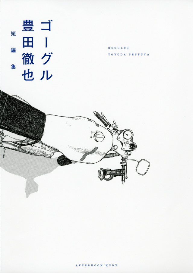 Goggle manga cover