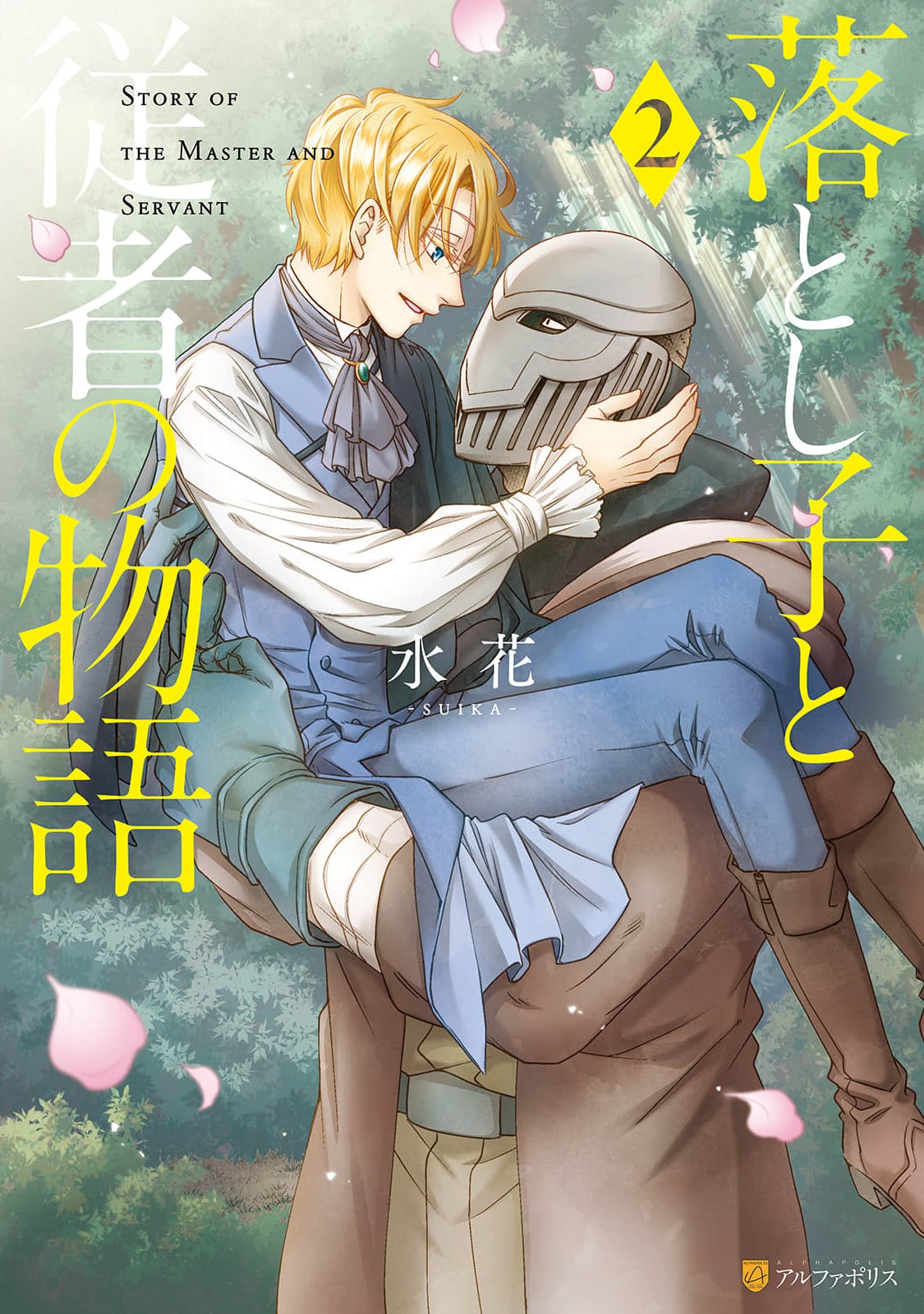 Otoshigo to Juusha no Monogatari manga cover