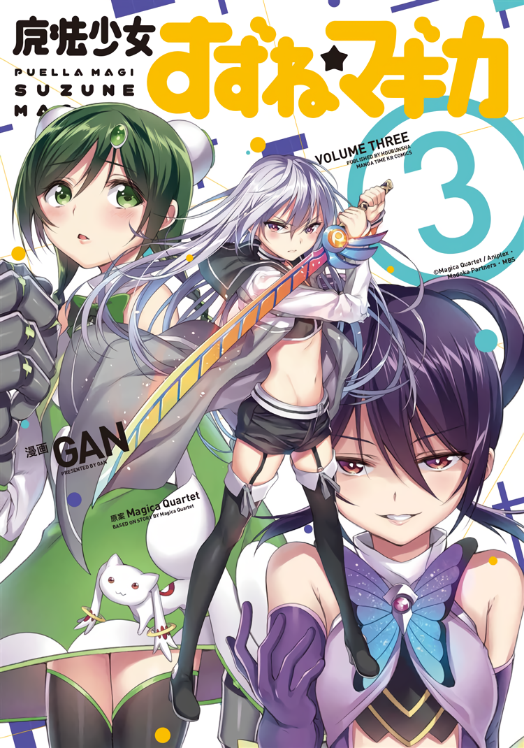 Mahou Shoujo Suzune☆Magica manga cover