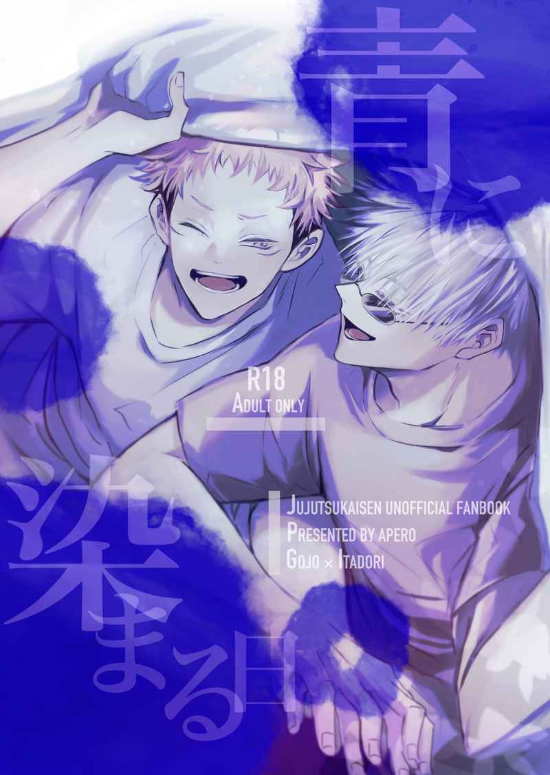 Jujutsu Kaisen - Ao ni Somaru Hi (Doujinshi) manga cover