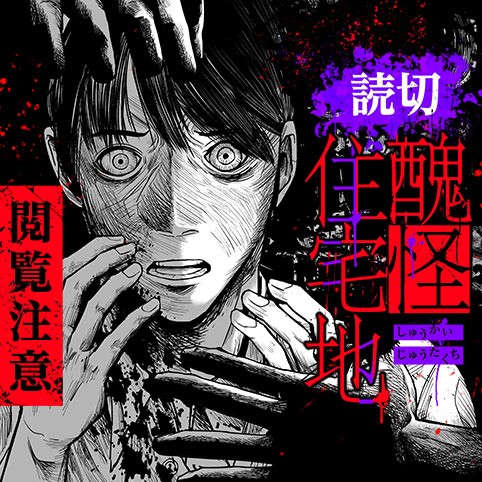 Ugly Residential Area manga cover