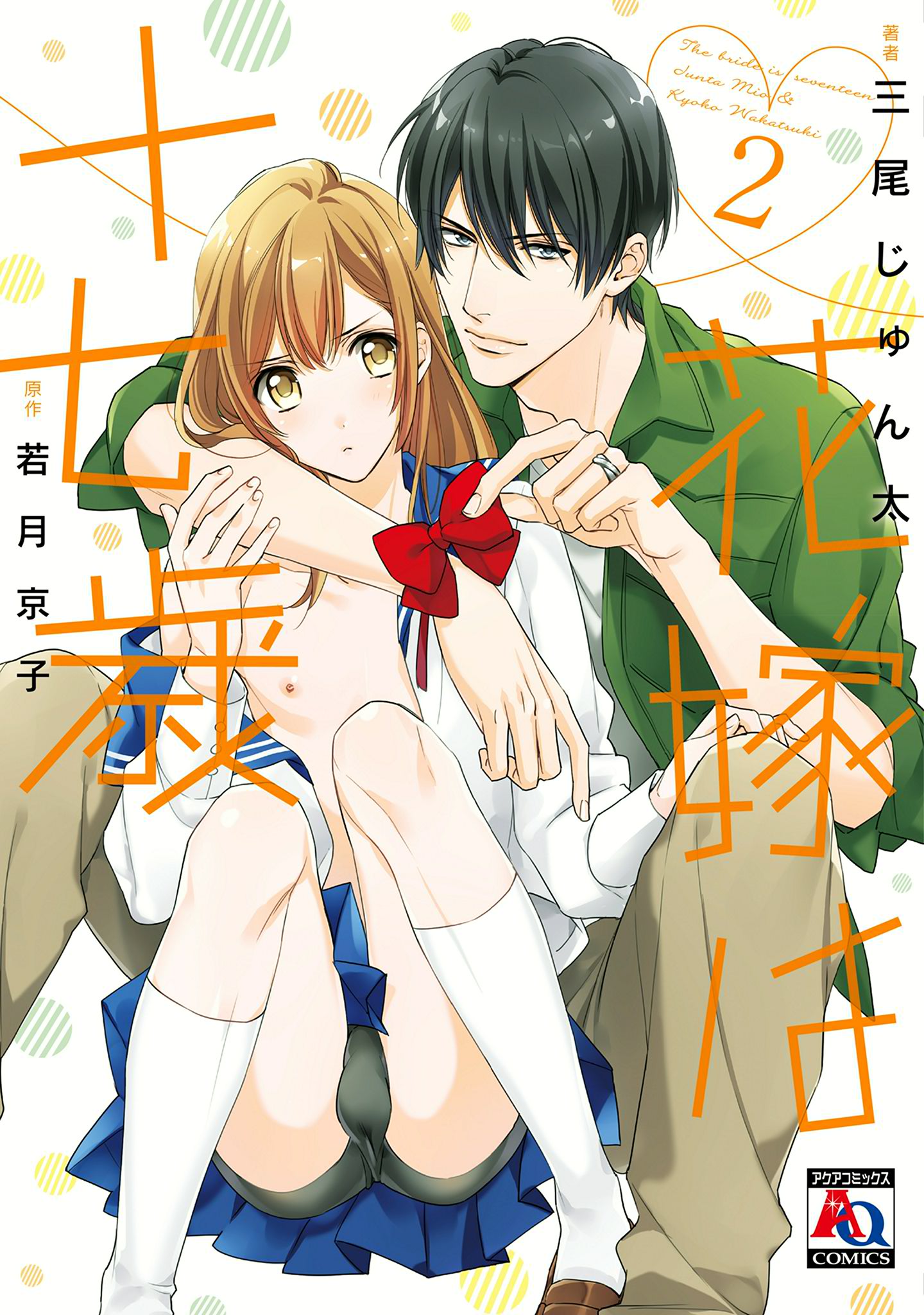 Hanayome wa Juunanasai manga cover