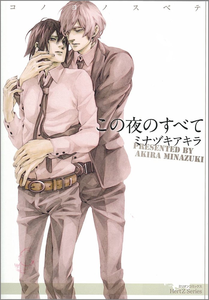 Kono Yoru no Subete manga cover