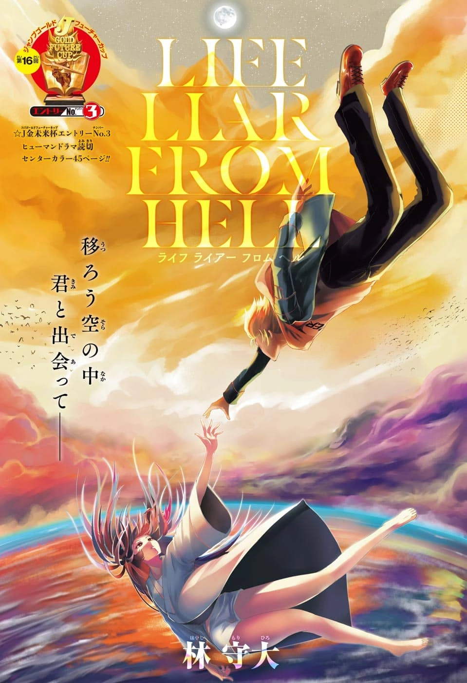 LIFE LIAR FROM HELL manga cover