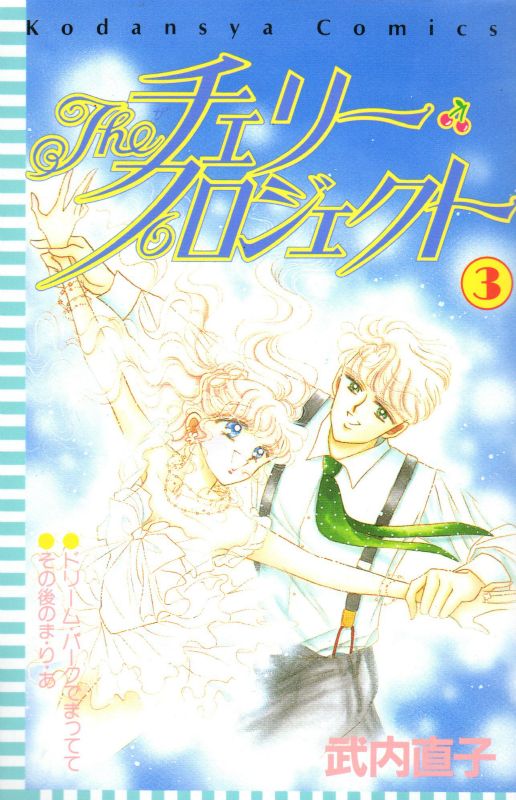 The Cherry Project manga cover
