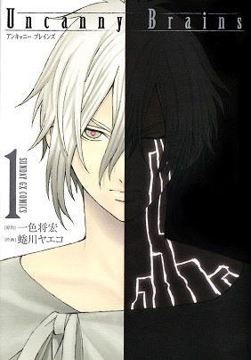 Uncanny Brains manga cover