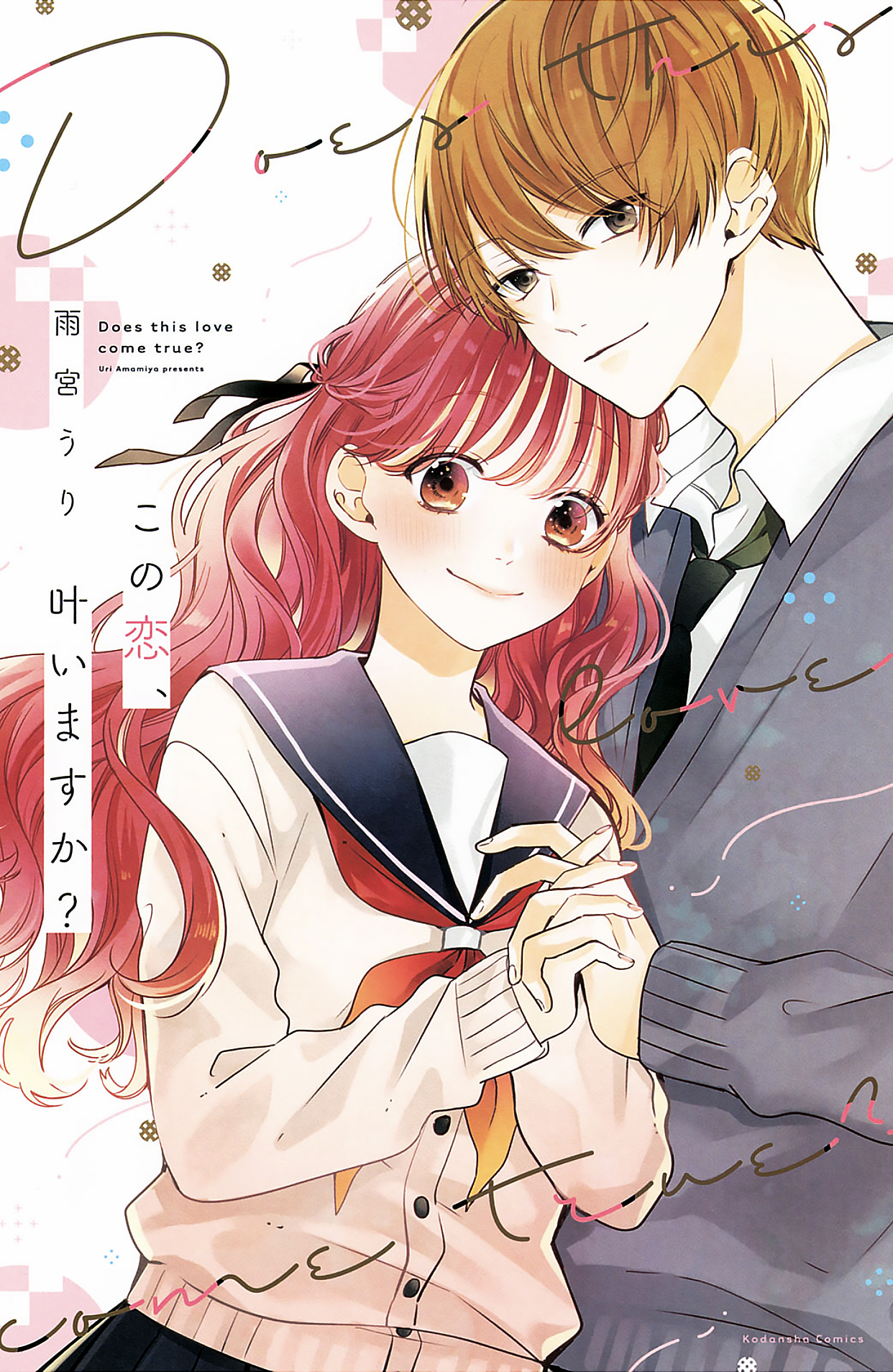 Kono Koi, Kanaimasuka? manga cover