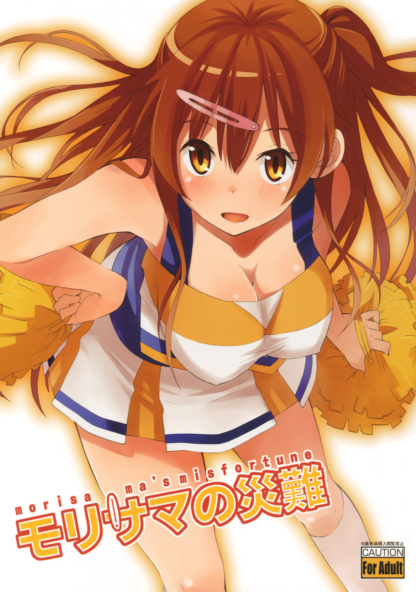 Chuunibyou demo Koi ga Shitai! - Morisama no Sainan (Doujinshi) manga cover