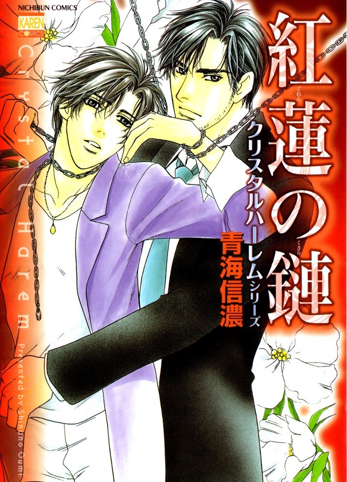Crystal Harem manga cover
