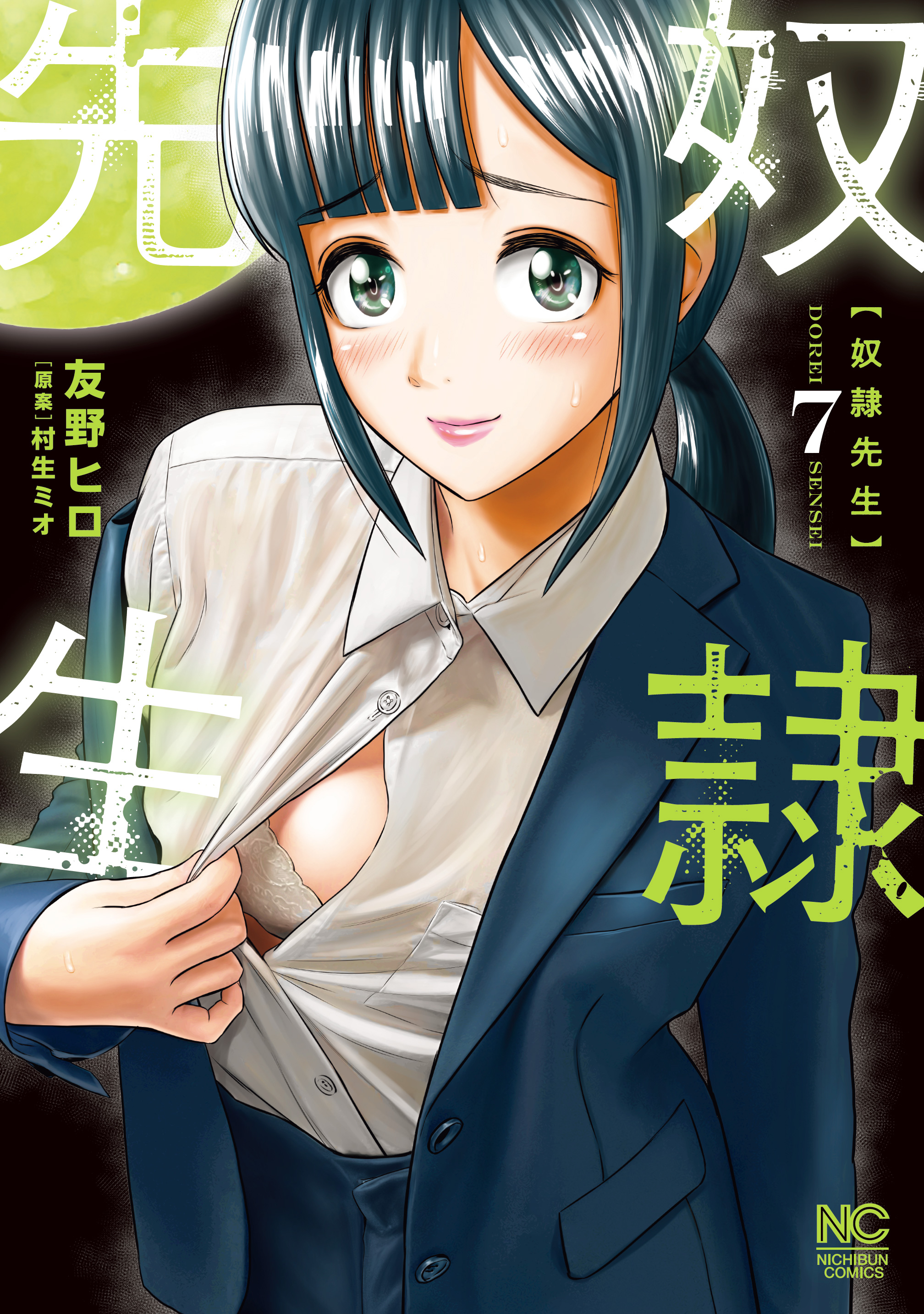 Slave Teacher manga cover