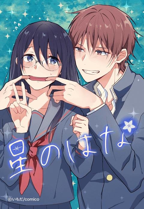 Star Flowers manga cover