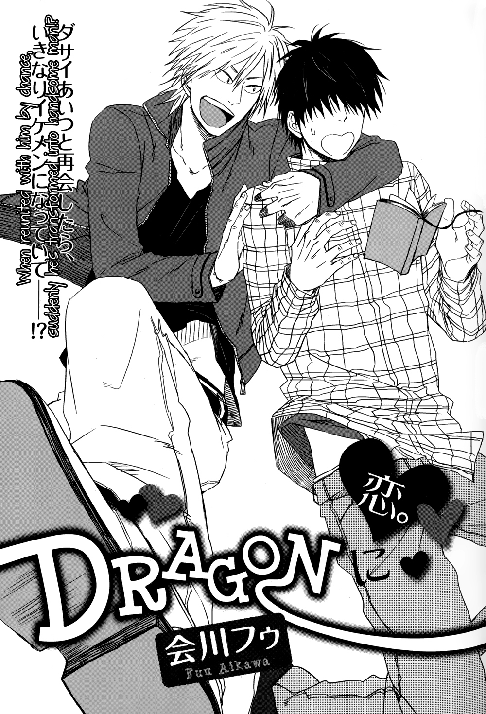 Dragon ni Koi manga cover