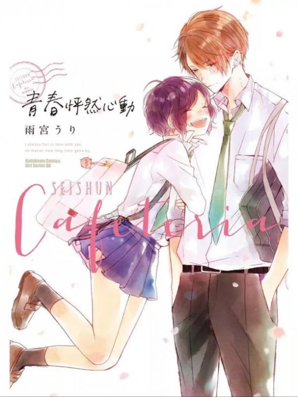 Seishun Cafeteria manga cover