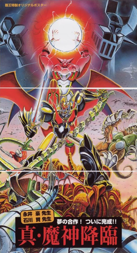 Mazinkaiser vs Shin Getter Robo manga cover
