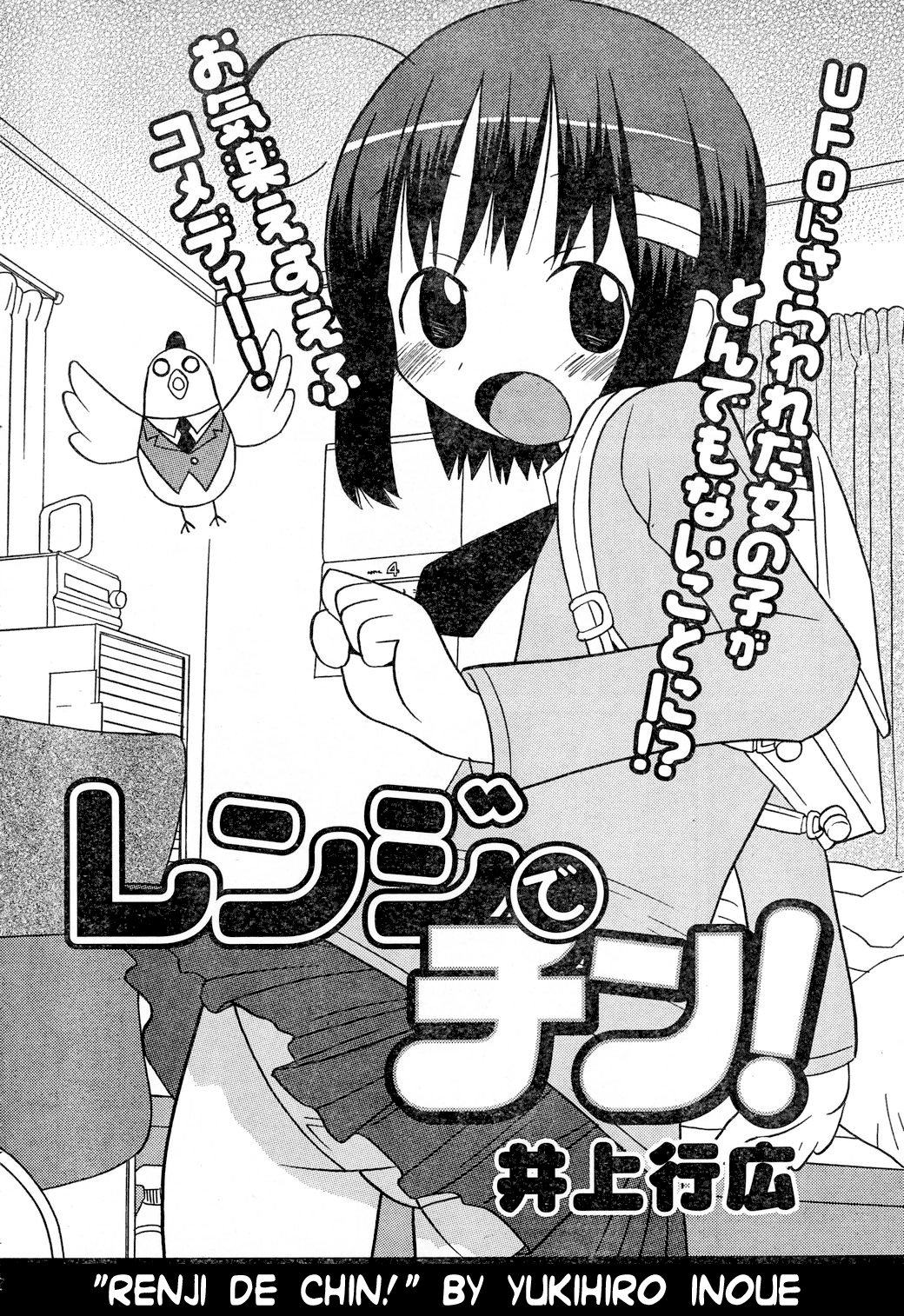 Chin in the Microwave! manga cover