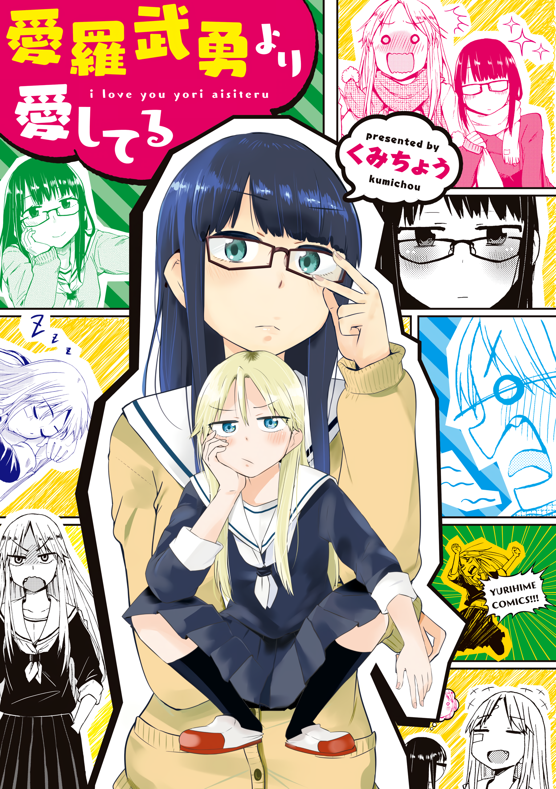 Ai Rabu Yuu yori Aishiteru manga cover