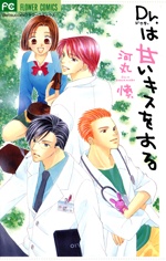 Dr. wa Amai Kiss wo Suru manga cover