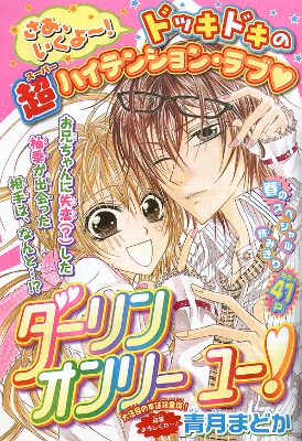Darling Only You! manga cover