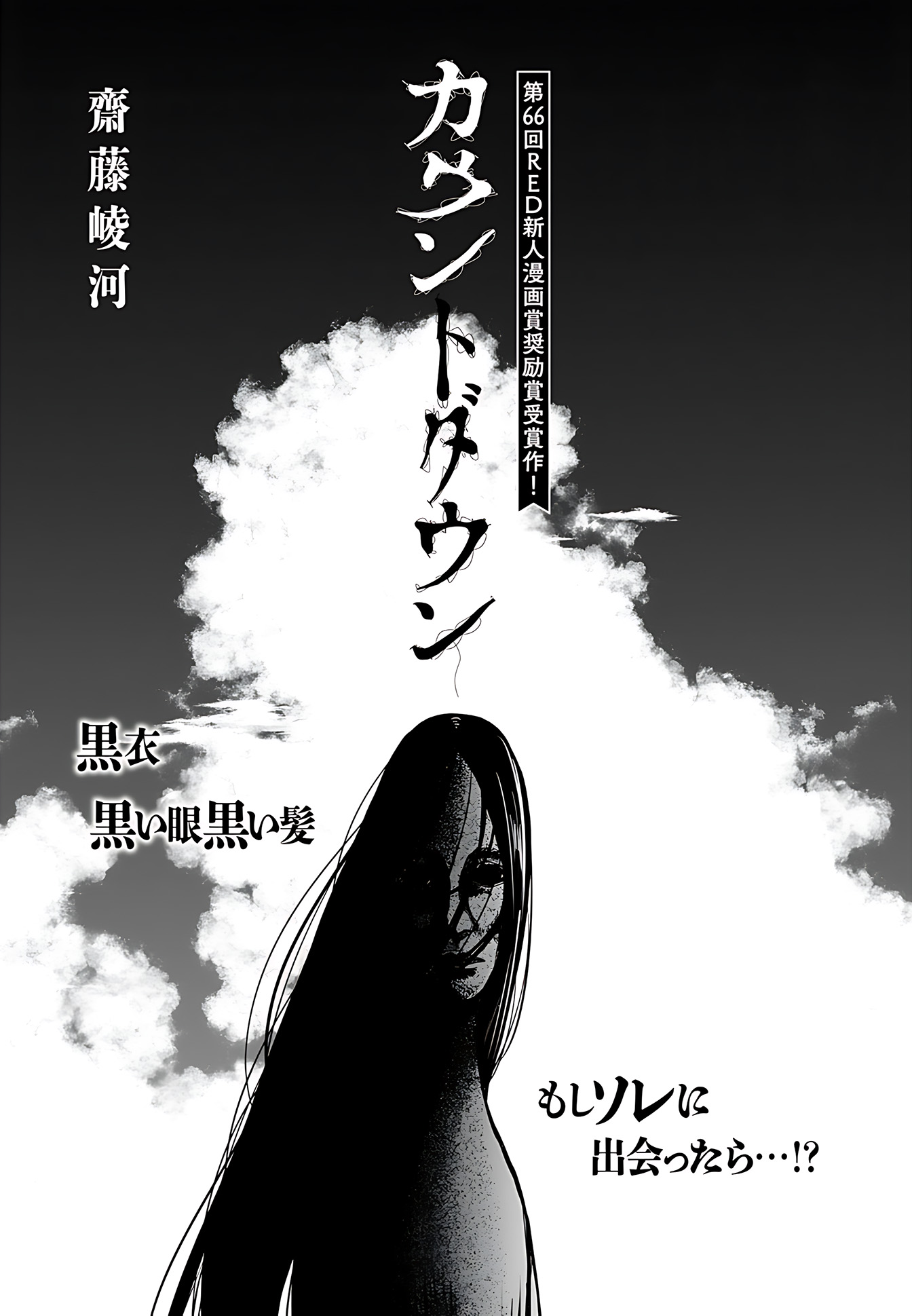 Countdown manga cover