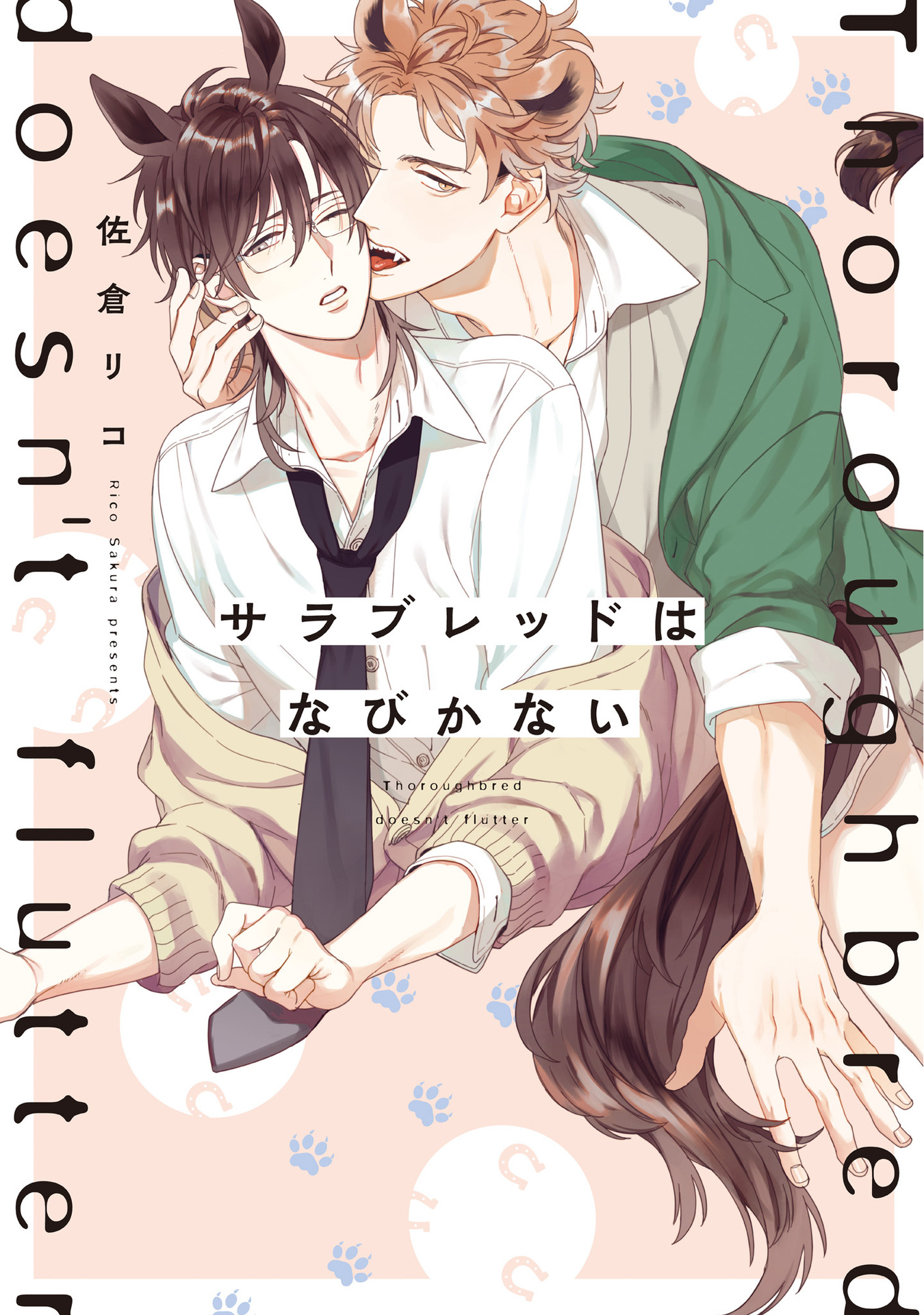Thoroughbred wa Nabikanai manga cover