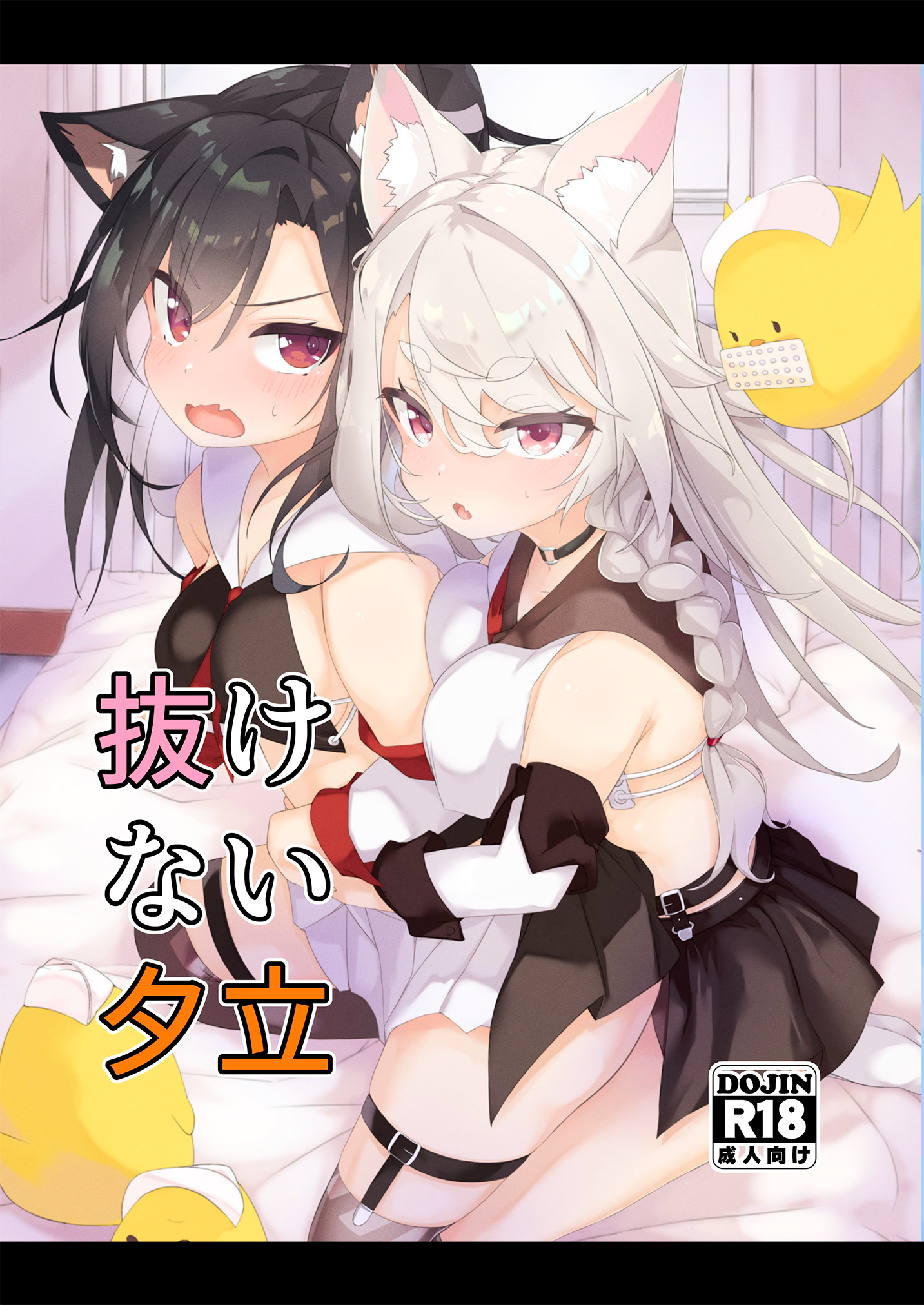 Azur Lane - Nukenai Yuudachi (Doujinshi) manga cover