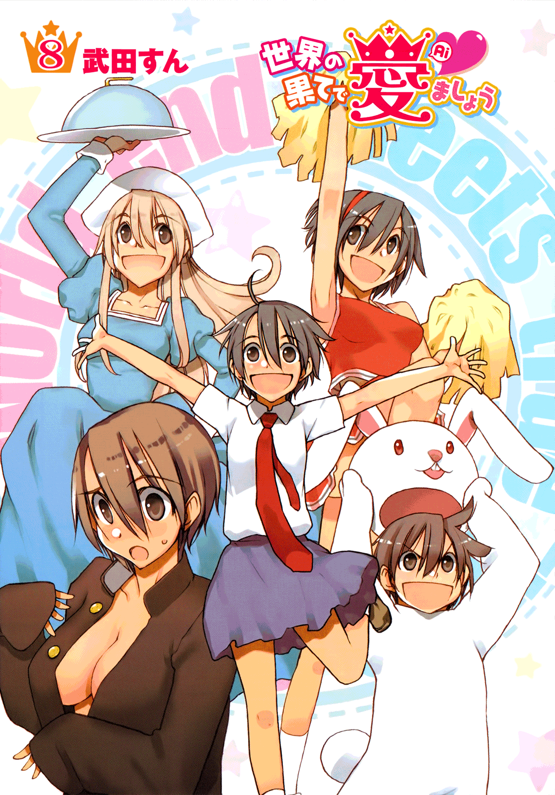 Sekainohate de Aimashou manga cover