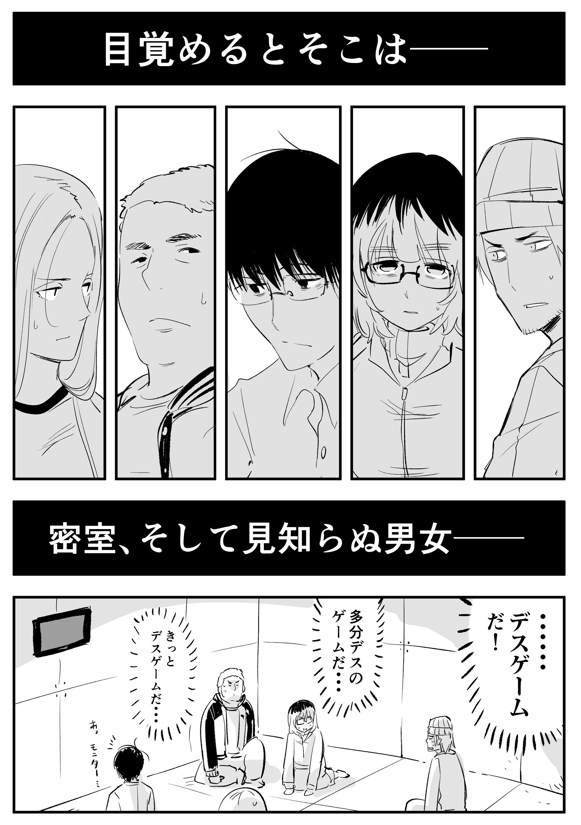 Death Game Begins manga cover