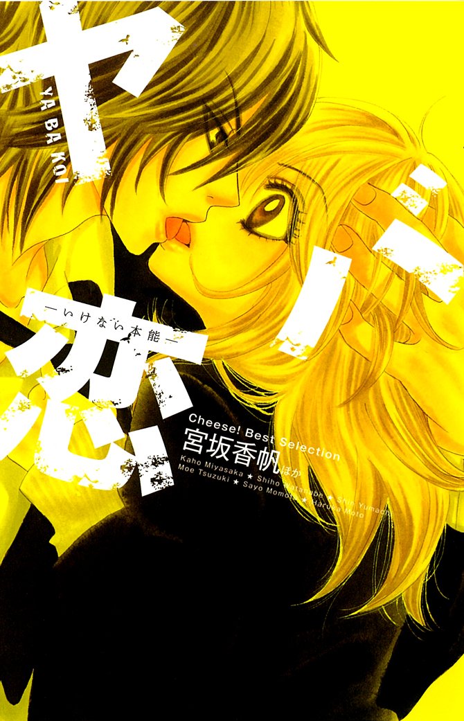 Cheese! Best Selection manga cover