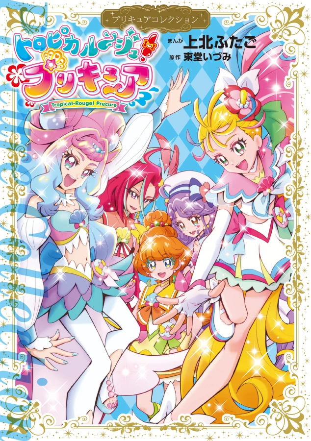 Tropical-Rouge! Pretty Cure manga cover