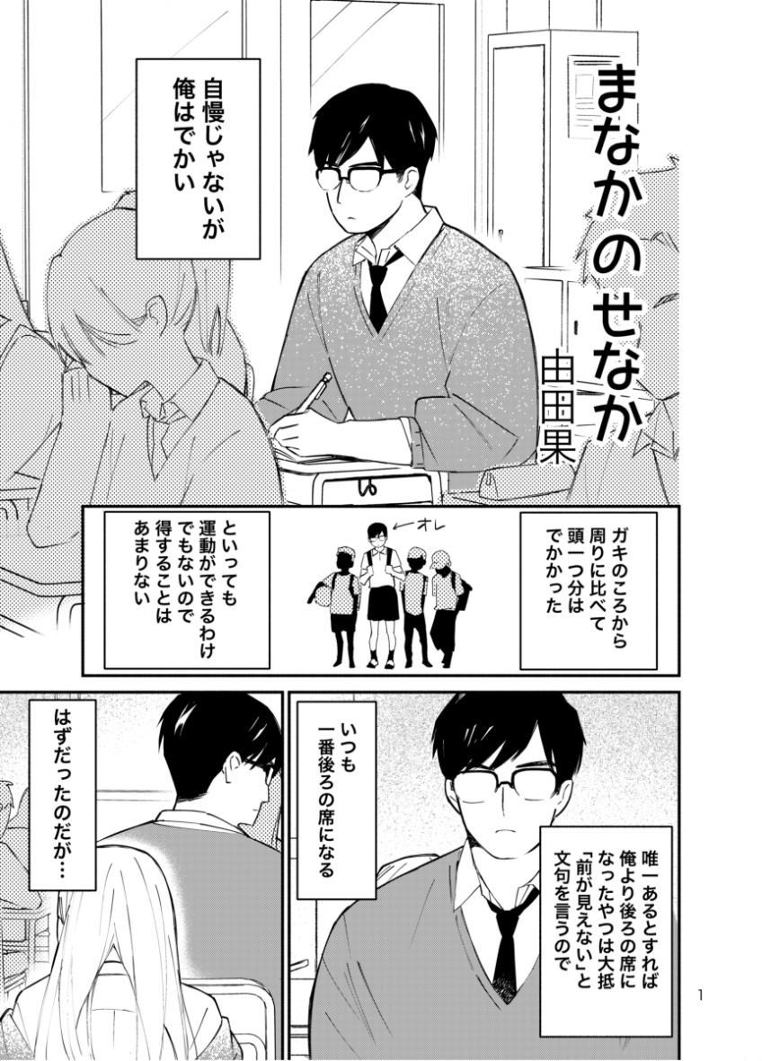 A Story About A Gyaru Behind His Seat Who Keeps Touching His Back manga cover