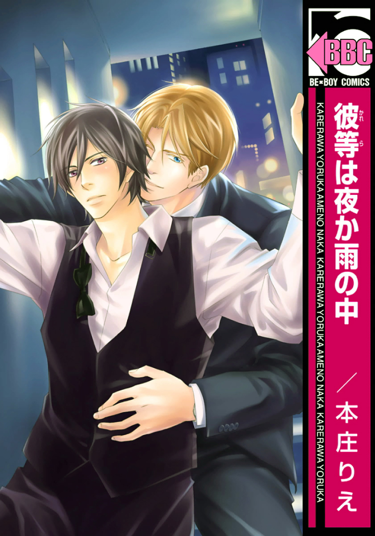 Karera wa Yoru ka Ame no Naka manga cover