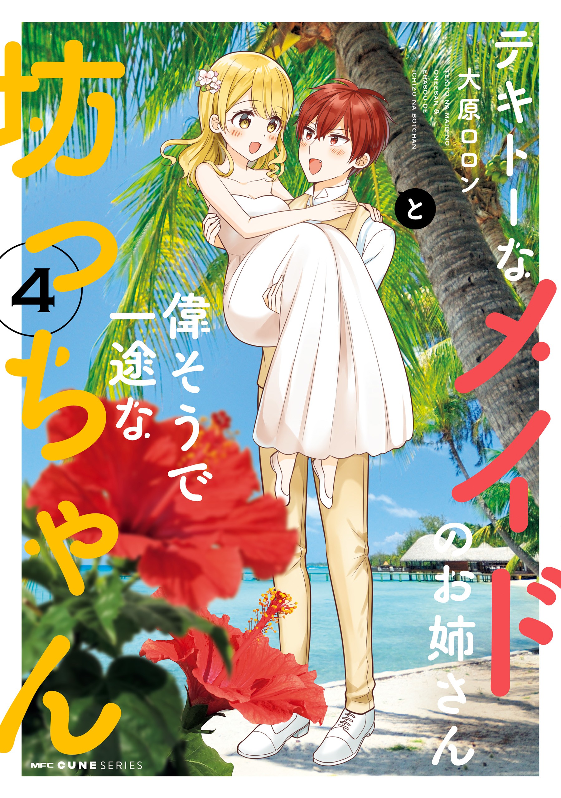 Tekito na Maid no Oneesan & Erasou de Ichizu na Botchan manga cover