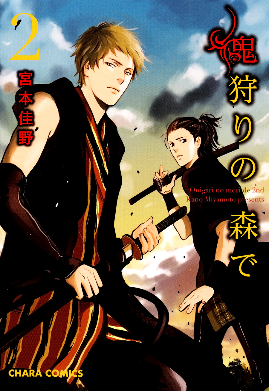Onigari no Mori de manga cover