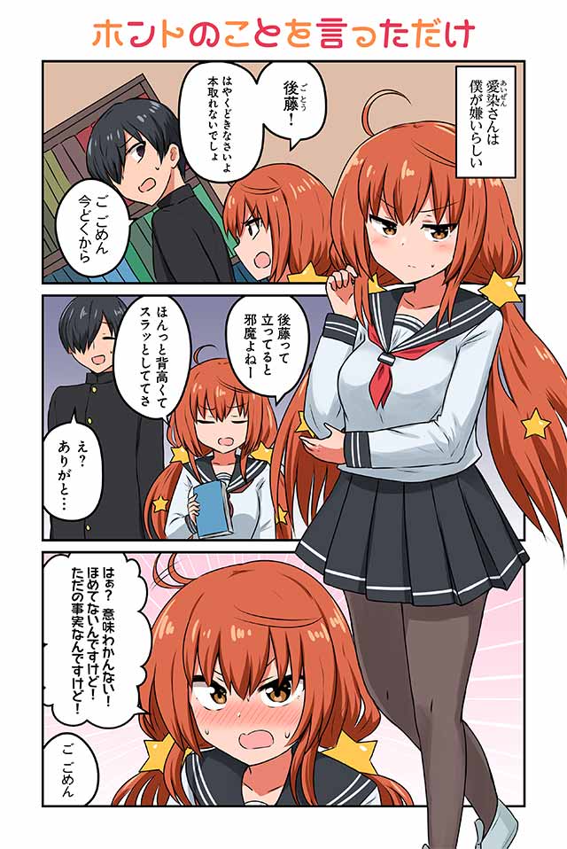 Sunao Ni Narenai Aizen-san manga cover