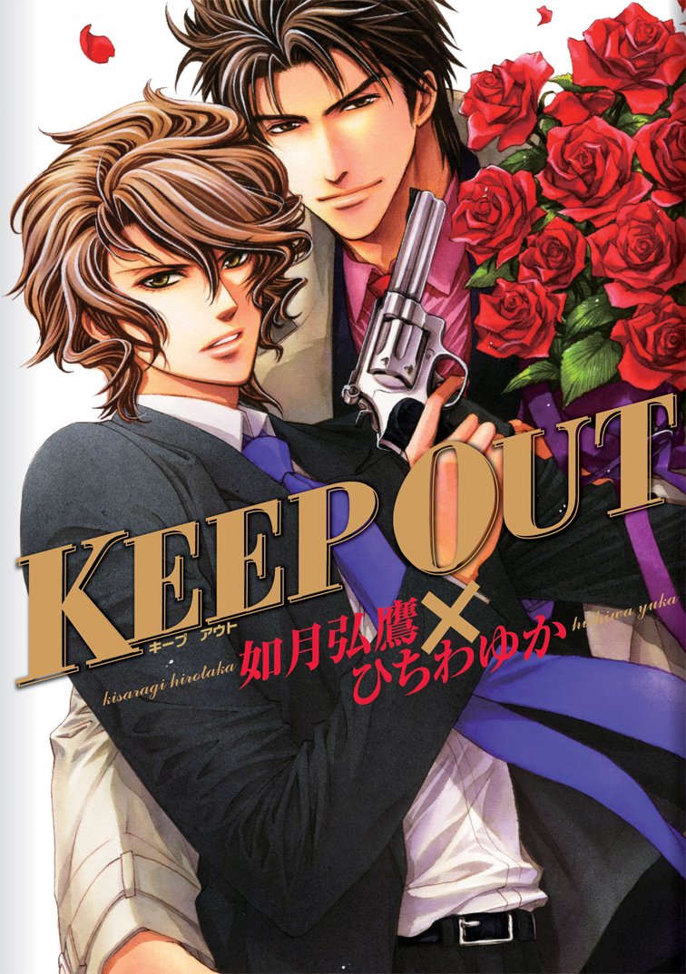 Keep Out manga cover
