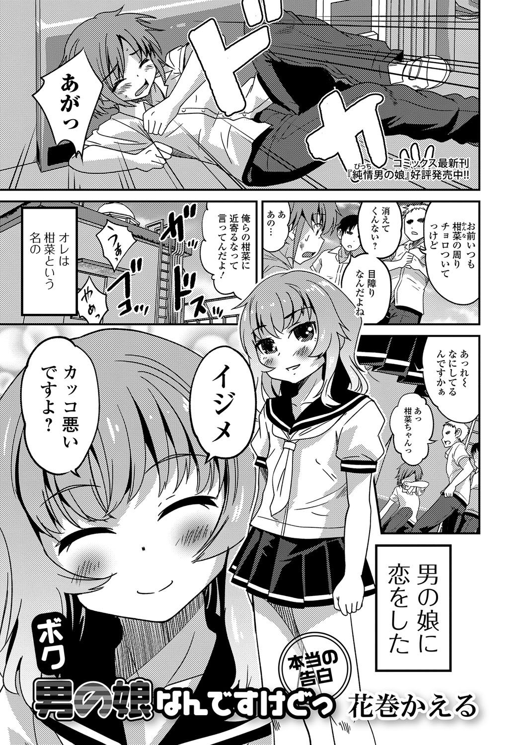 Boku Otokonoko Nandesu Kedo manga cover