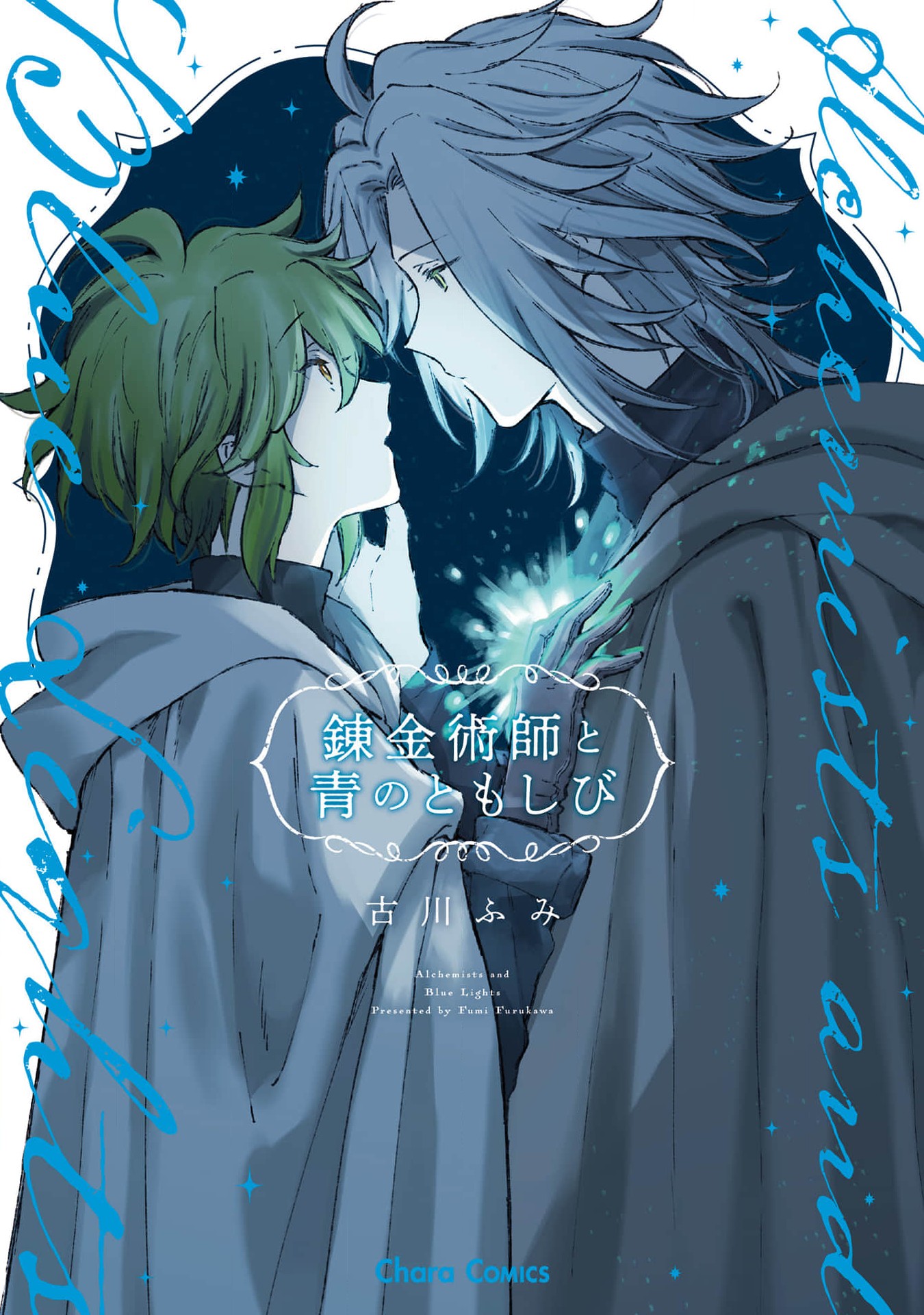 Renkinjutsushi to Ao no Tomoshibi manga cover