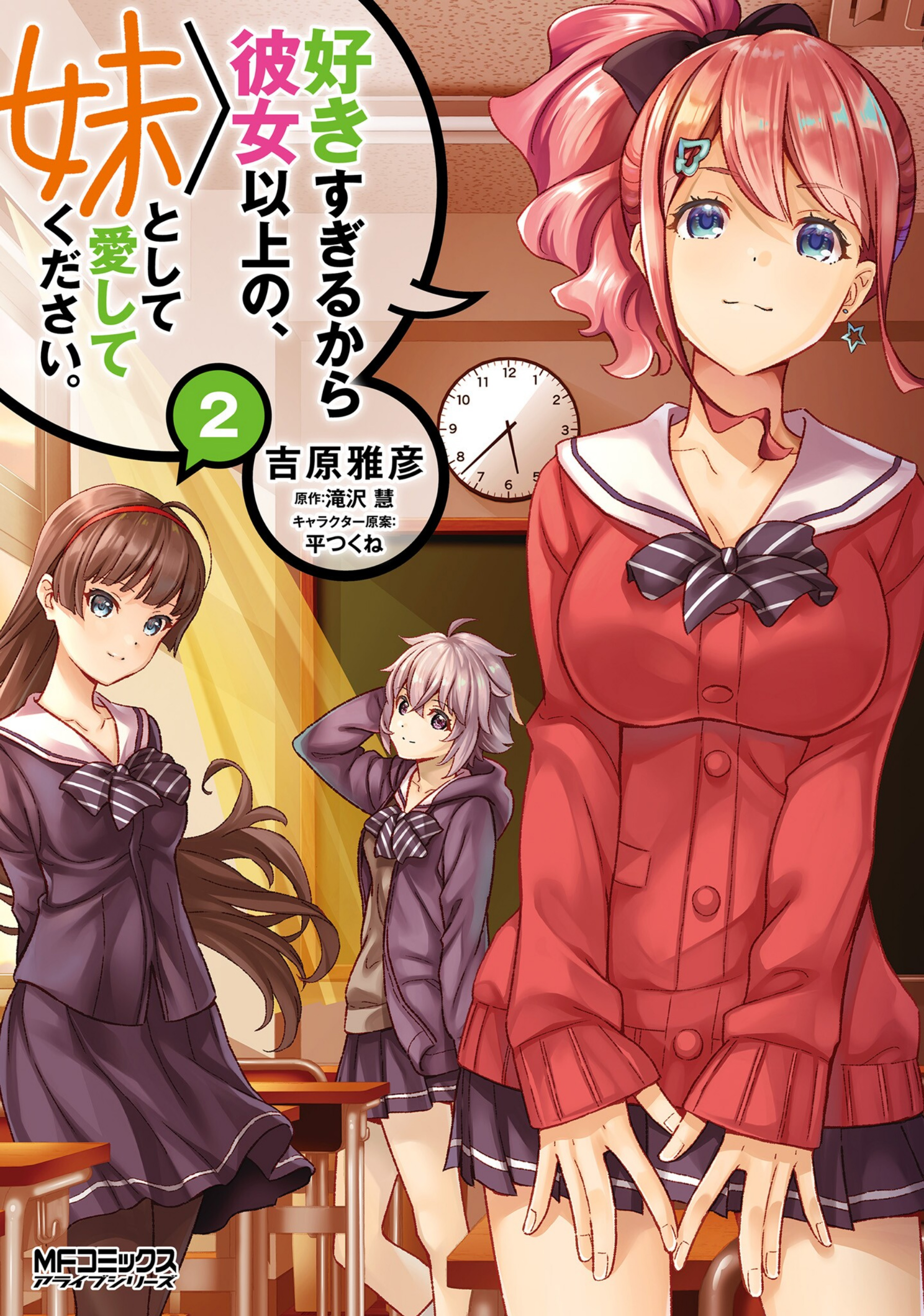 Suki Sugiru Kara Kanojo Ijou no, Imouto Toshite Aishite Kudasai manga cover