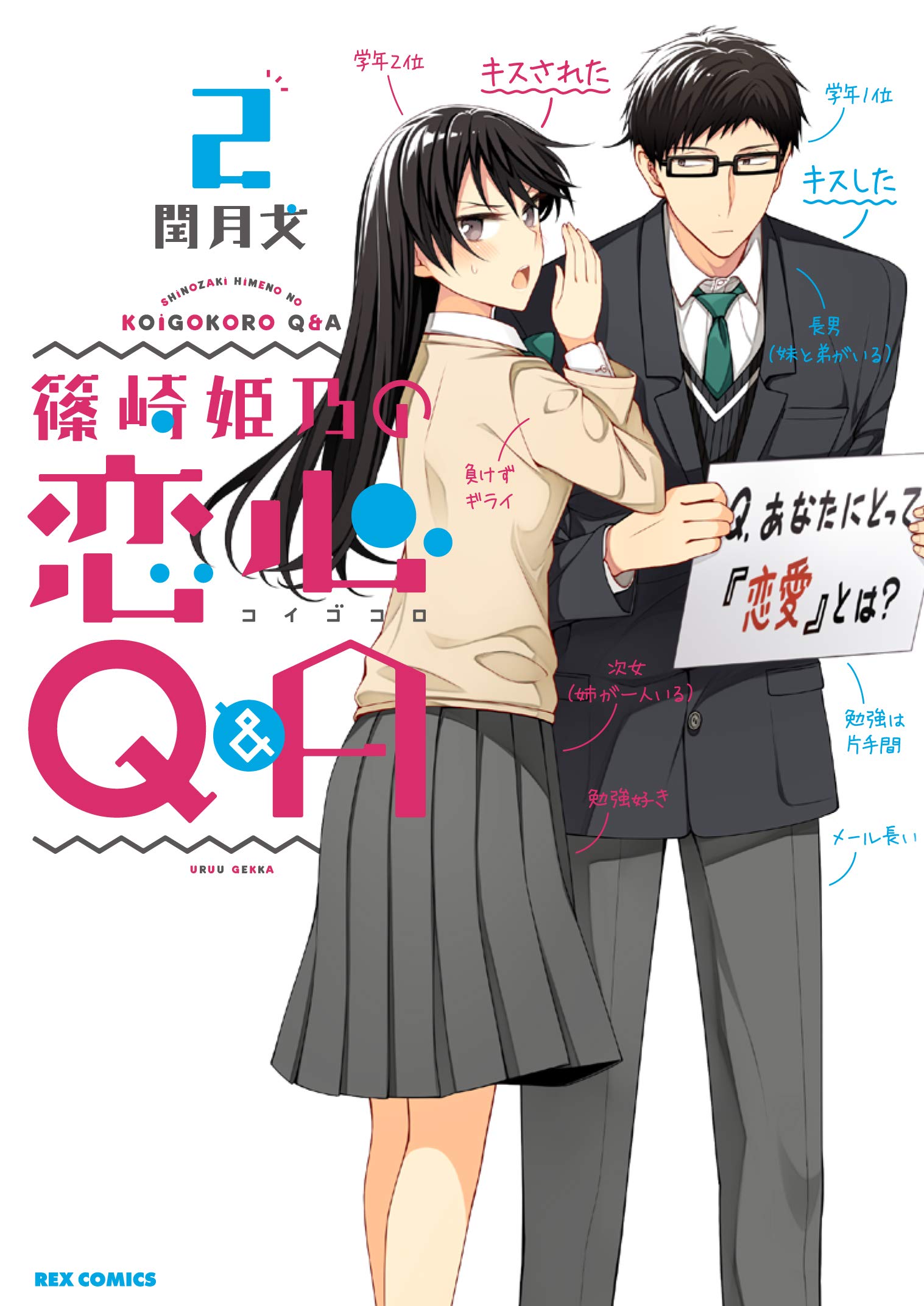 Shinozaki Himenos Love Q&A manga cover