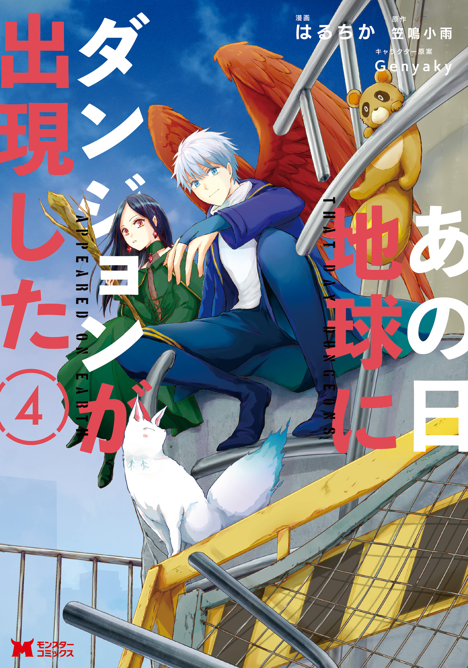 Ano Hi Chikyuu ni Dungeon ga Shutsugen Shita manga cover