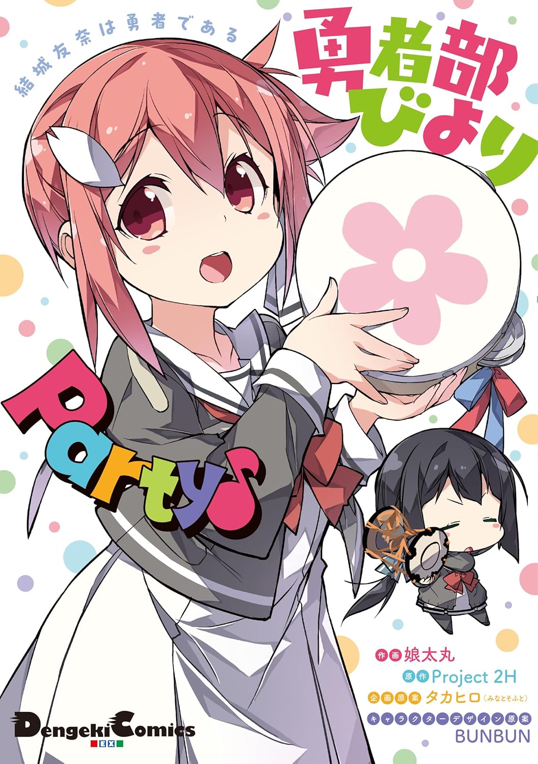 Yuusha-bu Biyori Party♪ manga cover